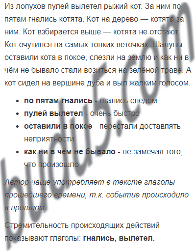 4 класс упражнение 161. За ним по пятам гнались. За ним по пятам гнались котята из Лопухов. За ним по пятам гнались котята из Лопухов пулей вылетел рыжий кот. Из Лопухов пулей вылетел рыжий.