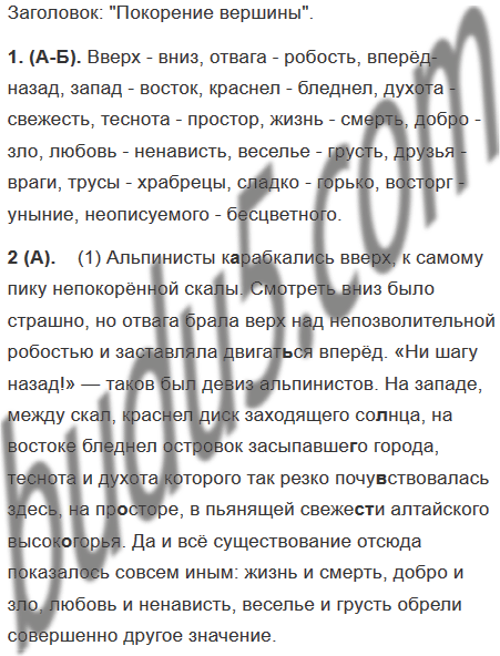 Русский язык страница 112 упражнение 197. Русский язык 9 класс упражнение 197.
