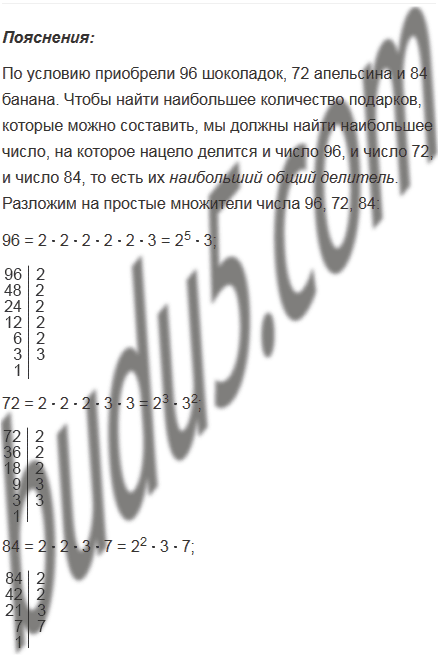 Для Новогодних Подарков Приобрели 96 Шоколадок 72