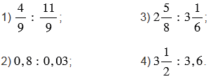 Математика 6 класс 2 часть номер 589. Замените отношение дробных чисел отношением натуральных чисел 1/8 5/6. Математика 6 класс номер 589. Замените отношение дробных чисел отношением натуральных чисел 1 6/11. Замените отношение дробных чисел отношением натуральных чисел 3/8 11/12.