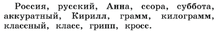 Русский язык 1 класс 77 страница 7. Назови слова которые нельзя перенести с одной строки на другую 1 класс. Слово которое нельзя переносить 1 класс русский язык.