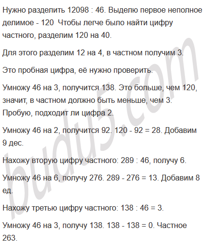 Стр. 77 - ГДЗ Математика 4 класс Учебник Моро Часть 2