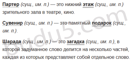 Русский язык 4 класс 2 упр 176