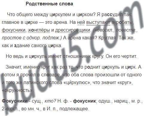 Упражнение 465 - Гдз Русский Язык 5 Класс. Ладыженская, Баранов. Учебник  Часть 2