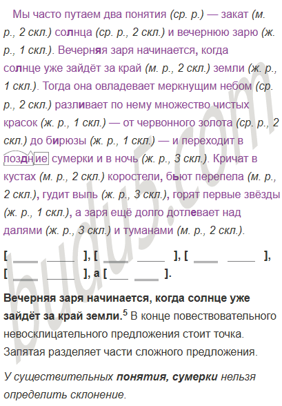 Упр. 480 - ГДЗ Русский язык 5 класс Ладыженская учебник часть 2