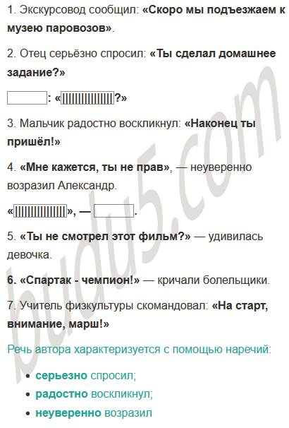 Упр. 254 - ГДЗ Русский язык 5 класс Ладыженская учебник часть 1