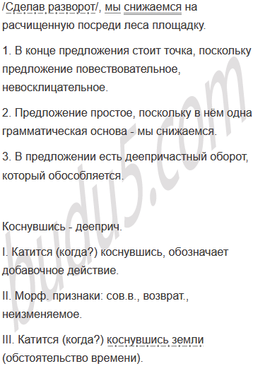 Упражнение 55 - ГДЗ Русский язык 8 класс. Бархударов. Учебник. Страница 27