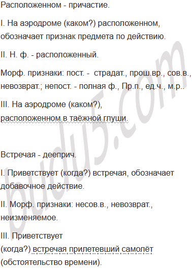 Упражнение 55 - ГДЗ Русский язык 8 класс. Бархударов. Учебник. Страница 27