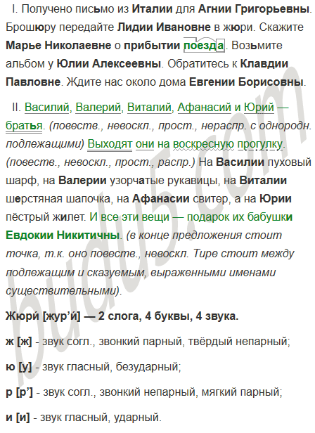 Упр. 583 - ГДЗ Русский язык 5 класс Ладыженская учебник часть 2