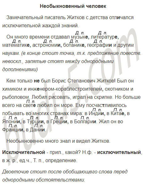 Упр. 561 - ГДЗ Русский язык 5 класс Ладыженская учебник часть 2