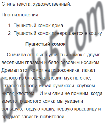 Сначала это был только пушистый комок с двумя весёлыми глазками текст. План изложения ю ю вопрос пушистый комок. Сначала это был только пушистый комок с двумя весёлыми глазками. Это был пушистый комок с двумя веселыми глазками. Сначала это был пушистый комок.