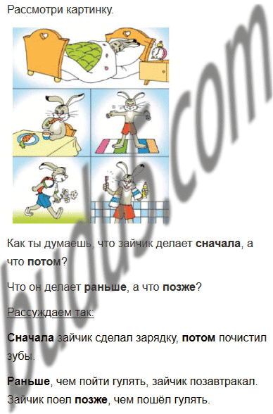 Страница 8 - ГДЗ Математика 1 класс. Моро, Волкова. Учебник часть 1