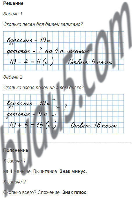 Страница 58 - ГДЗ Математика 1 класс. Моро, Волкова. Учебник часть 2