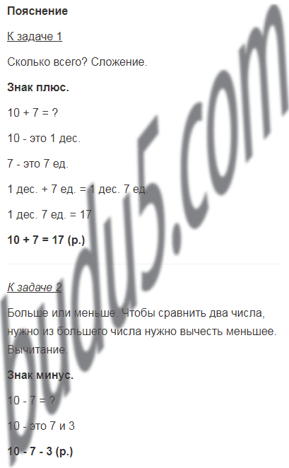 Страница 58 - ГДЗ Математика 1 класс. Моро, Волкова. Учебник часть 2