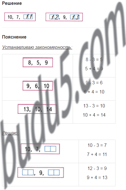 Страница 29 - ГДЗ Математика 2 класс. Моро, Волкова. Рабочая тетрадь ...