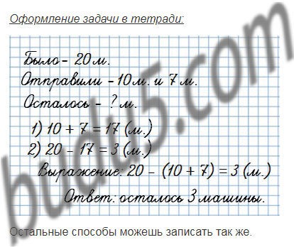 stranica 67 gdz matematika 2 klass