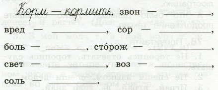 Как связать однокоренные слова в ворде