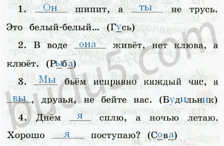 Русский язык третий класс упр 110