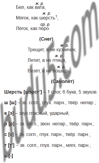 Упражнение 44 - ГДЗ Русский язык 3 класс. Канакина, Горецкий. Учебник ...