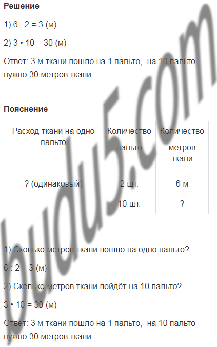 Страница 21 - ГДЗ Математика 3 класс. Моро, Бантова. Учебник часть 1