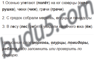 Русский язык вторая часть 64 упражнение 135. Русский язык 3 класс 1 часть упражнение 64.
