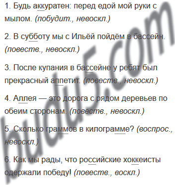 Русский язык стр 78 упр 161