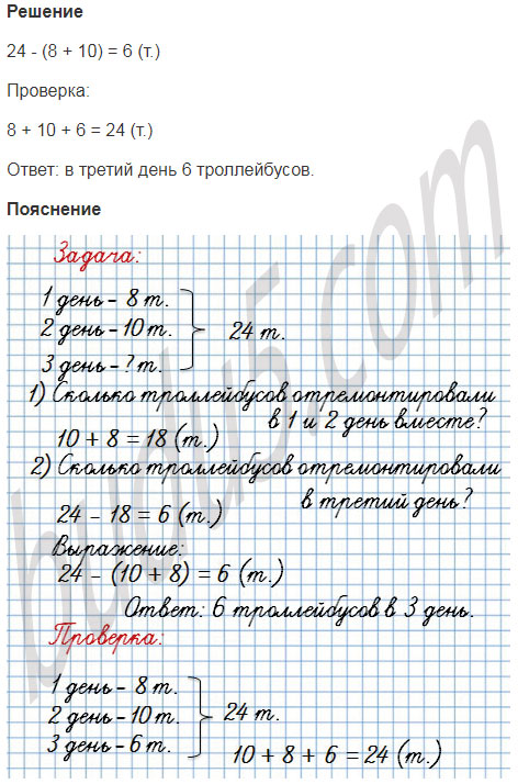 Страница 69 - ГДЗ Математика 3 класс. Моро, Бантова. Учебник часть 1
