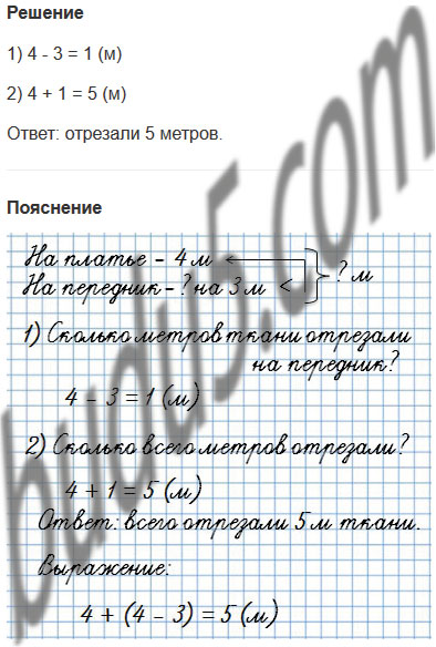 От куска ситца 4. На 4 одинаковых платья пошло 16 метров ситца краткая запись.