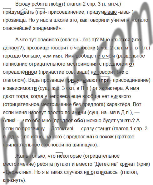 Всюду ребята любят придумывать. Всюду морфологический разбор 7 класс. Всюду ребята любят придумывать прозвища морфологический разбор. Всюду ребята любят. Русский язык 7 класс всюду ребята любят придумывать прозвища.