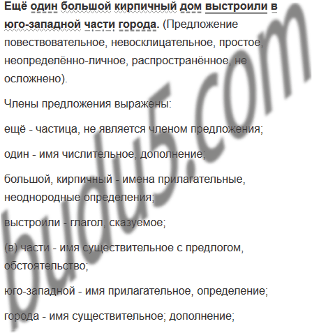 uprazhnenie 243 gdz russkij yazyk 8