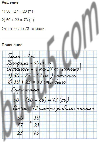 Страница 73 - ГДЗ Математика 2 класс. Моро, Бантова. Учебник часть 2
