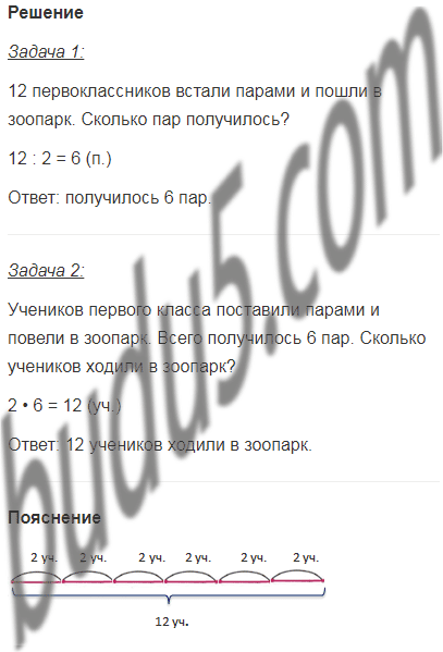 Страница 75 - ГДЗ Математика 2 класс. Моро, Бантова. Учебник часть 2