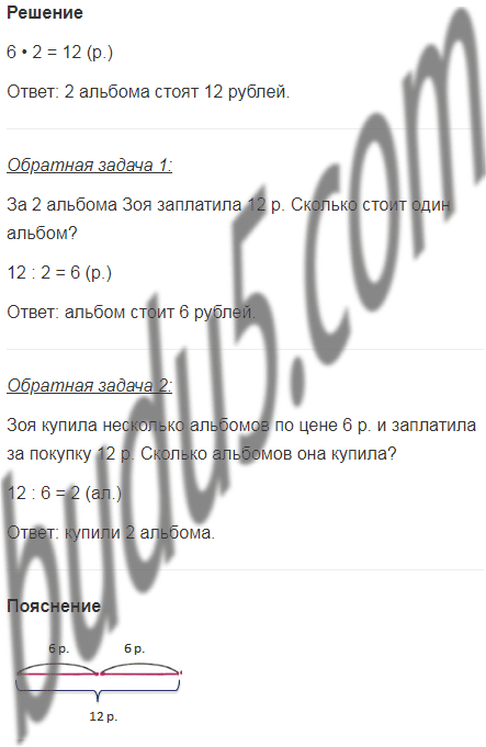 Страница 85 - ГДЗ Математика 2 класс. Моро, Бантова. Учебник часть 2
