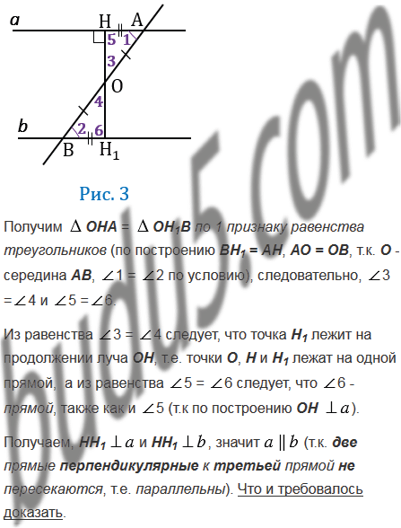 Задание 3 - ГДЗ Геометрия 7-9 класс. Атанасян. Учебник. Вопросы для ...