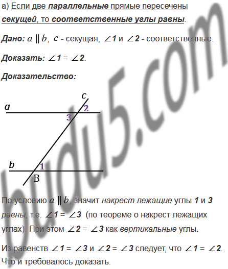 Задание 15 - ГДЗ Геометрия 7-9 класс. Атанасян. Учебник. Вопросы для ...