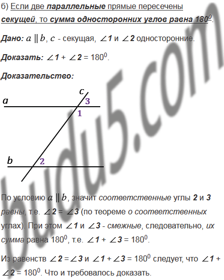 Задание 15 - ГДЗ Геометрия 7-9 класс. Атанасян. Учебник. Вопросы для ...