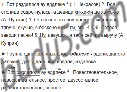 Вот раздалося ау вдалеке схема предложения