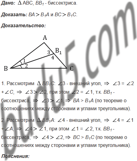 Доказательство теоремы о соотношениях между сторонами. Теорема о соотношении между сторонами и углами треугольника. Теорема о соотношении между сторонами и углами треугольника 7. 1. Теорема о соотношениях между сторонами и углами треугольника. Теорема о соотношениях между сторонами и углами треугольника 7 класс.