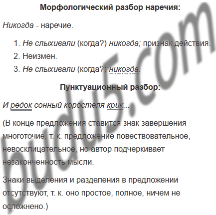 Строй мосты по рекам и ковры расстилай синтаксический разбор