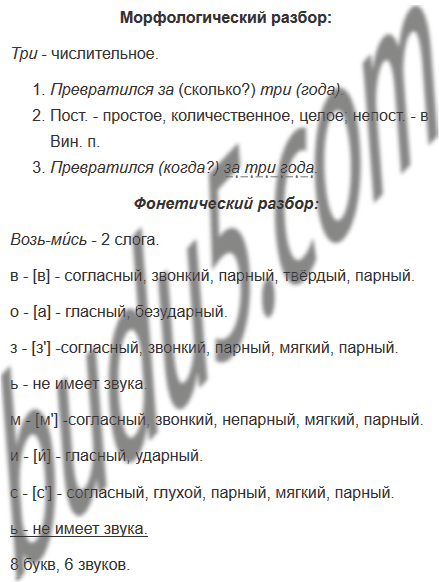 Упр. 50 - ГДЗ Русский язык 8 класс Тростенцова, Ладыженская