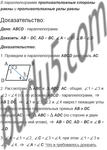 Задание 9 - ГДЗ Геометрия 7-9 класс. Атанасян. Учебник. Вопросы для ...