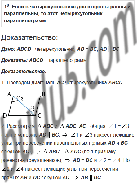 Задание 11 - ГДЗ Геометрия 7-9 класс. Атанасян. Учебник. Вопросы для ...