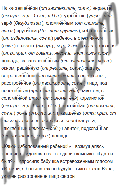 Упр. 135 - ГДЗ Русский язык 7 класс Баранов, Ладыженская часть 1