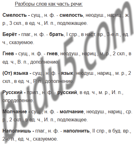 Зернистым разбор слова. Разбор слова ладошкой как часть речи. Разберите слово как часть речи заморозок. Разобрать слово как часть речи слово ладошкой. Разобрать слово как часть речи слово заморозок.