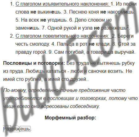 Упр 188 3 класс 2 часть. Русский язык 8 класс упражнение 186.