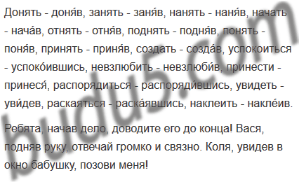 занять нанять начать отнять поднять понять принять. номер 205 по русскому языку 7 класс. русский язык 7 класс ладыженская 201 упражнение. поднял ударение в слове. упражнение 153 по русскому языку 7 класс.