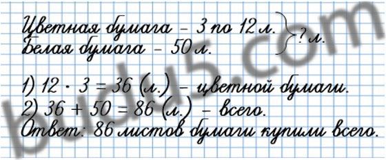 Страница 50 номер 406. Для уроков труда купили 3. Для уроков труда купили 3 набора цветной бумаги по 12. Купили 3 набора цветной бумаги по 12 листов в каждом. Для уроков труда купили 3 набора цветной.