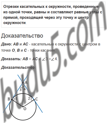 Задание 5 - ГДЗ Геометрия 7-9 класс. Атанасян. Учебник. Вопросы для ...