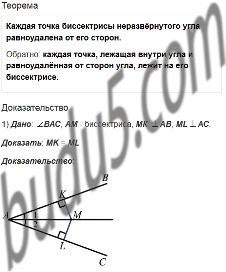 Задание 15 - ГДЗ Геометрия 7-9 класс. Атанасян. Учебник. Вопросы для ...