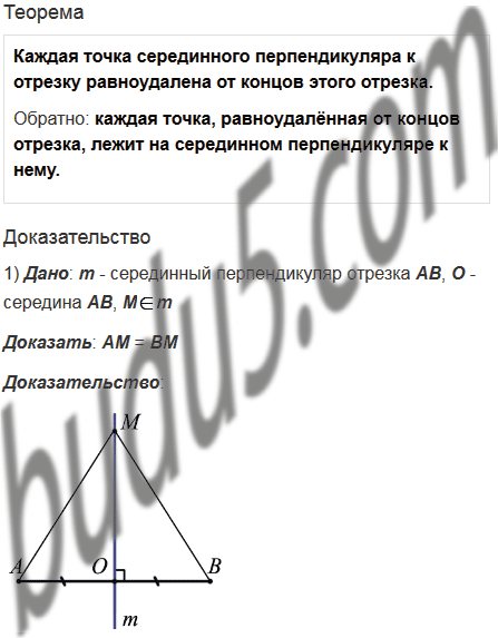 Задание 18 - ГДЗ Геометрия 7-9 класс. Атанасян. Учебник. Вопросы для ...